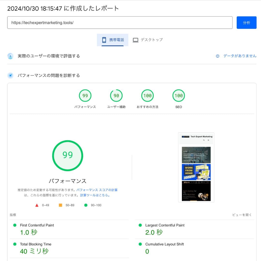 techmarketingtool＿Hostinger_LiteSpeedCache_aftertuning_mobilepermancescore