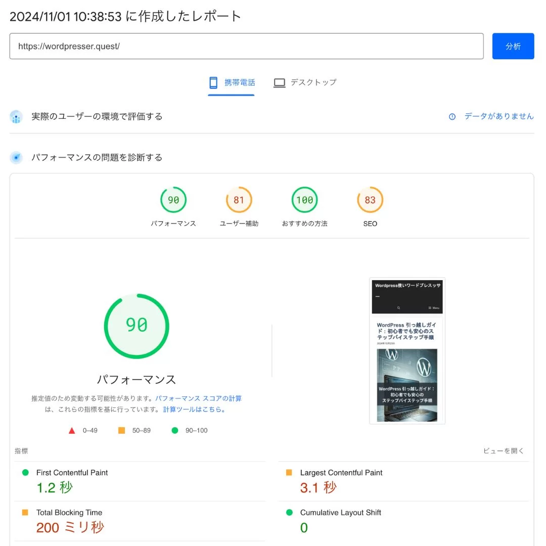 wordpresserquestモバイル
