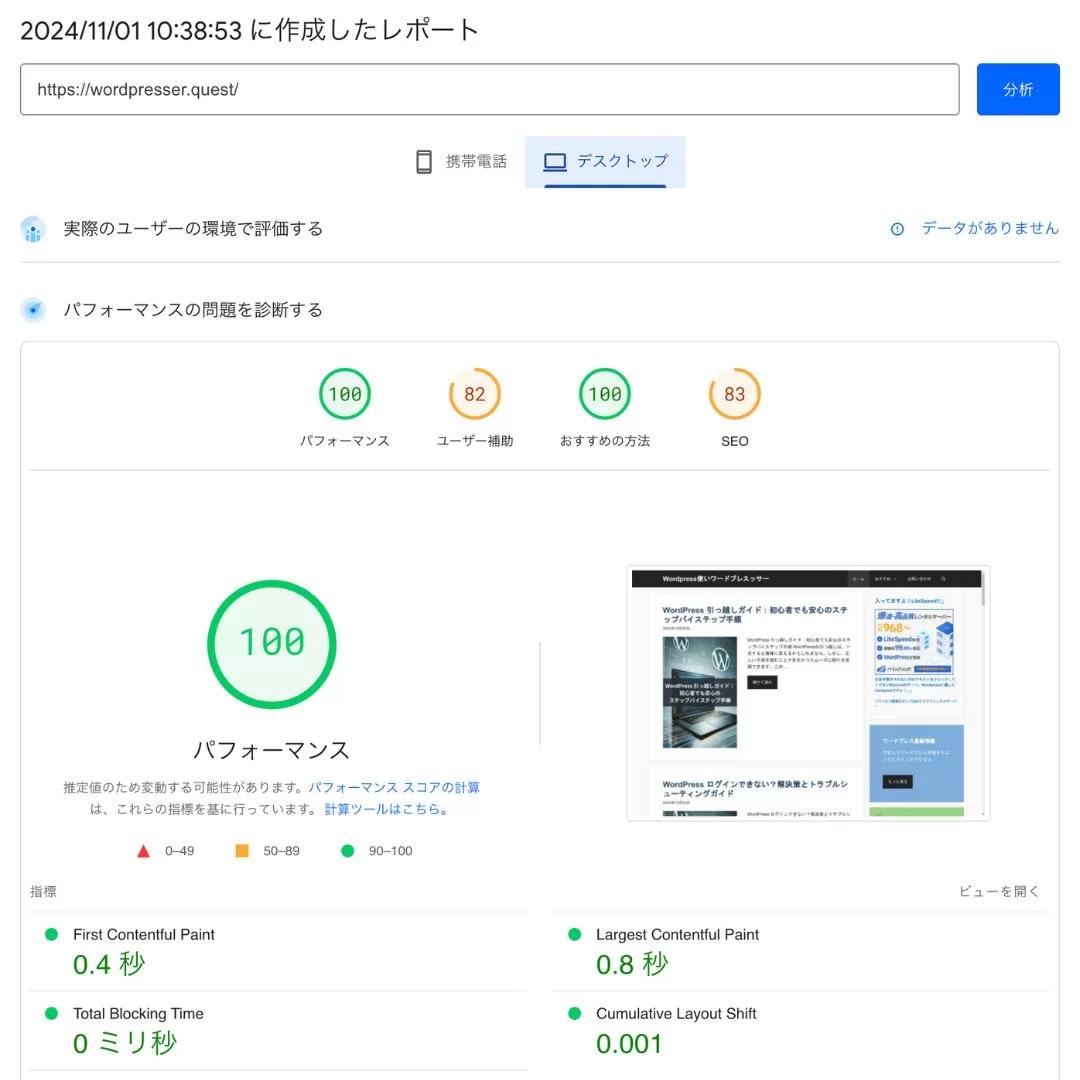 ワードプレスっさーデスクトップ
