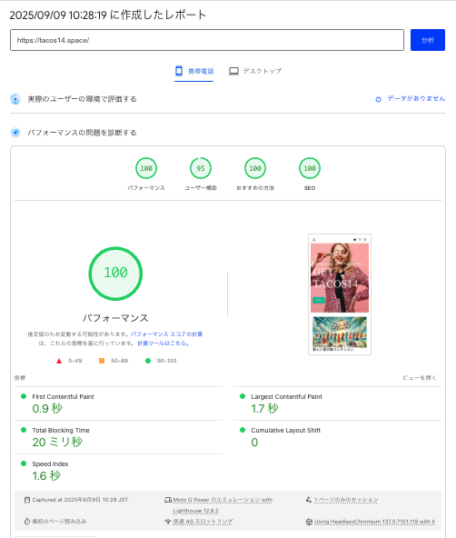 Mobile site with a perfect 100 performance score　The Ultimate WordPress Combo: Build a Super Fast & Lightweight Site with GeneratePress and Hostinger LiteSpeed Cache – 5 Essential Tips　